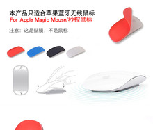 适用于苹果鼠标贴Magic Mouse2无线蓝牙触控鼠标保护膜贴膜硅胶