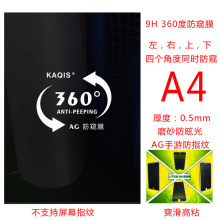 360度防窥膜A4平板手机防偷窥磨砂手游戏无需对位爽滑高粘防爆膜