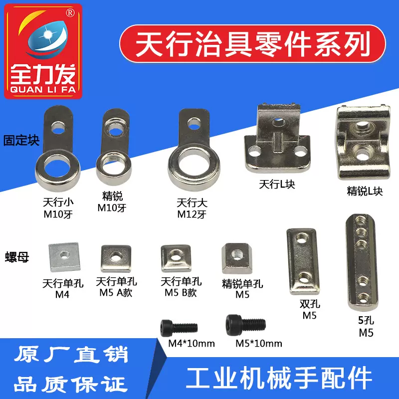 机械手配件天行固定LM5单双五孔螺母治具零件金具吸盘注塑机支架