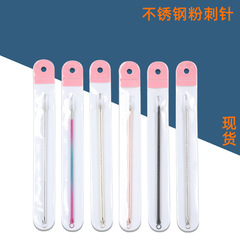 廠家暗瘡針挑痘黑頭針工具獨立包裝不鏽鋼粉刺針美妝禮品批發跨境