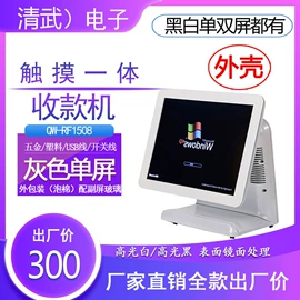 结算设备;塑胶外壳;商业专用设备