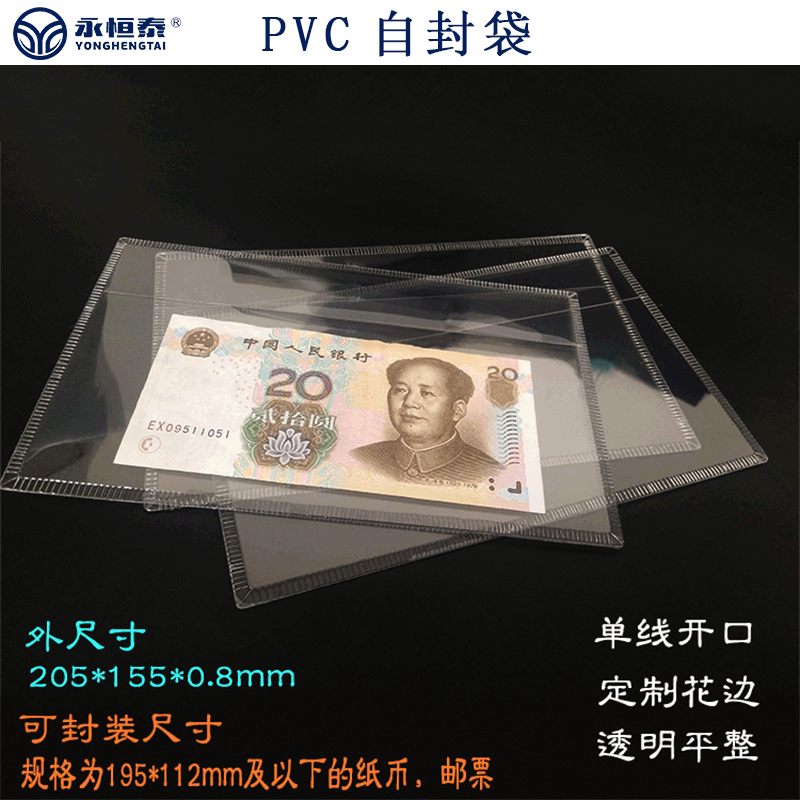 PVC纸币评级袋 邮票保护袋 PET硬胶片 评级袋