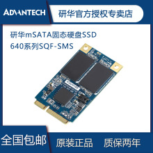 SSD研华mSATA固态硬盘640系列低功耗性价比稳定性高抗震支持宽温