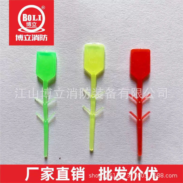 灭火器配件铅封红黄绿色铅封塑料保险插销消防器材便携式