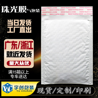 白色珠光膜气泡袋加厚快递包装袋批发泡沫袋服装气泡信封袋打包袋