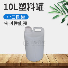 现货批发10L白色化工桶 10升塑料圆罐小口防盗盖提手酱油瓶食品瓶