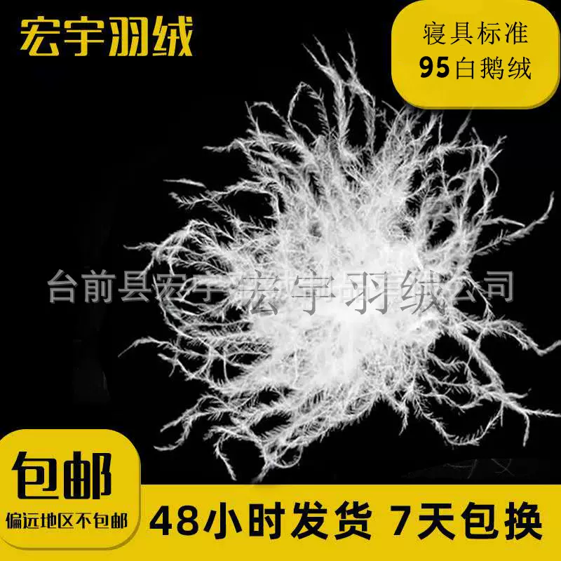 寝具标准直销95鹅绒纯白大朵高蓬松95白鹅绒散装大朵羽绒填充物