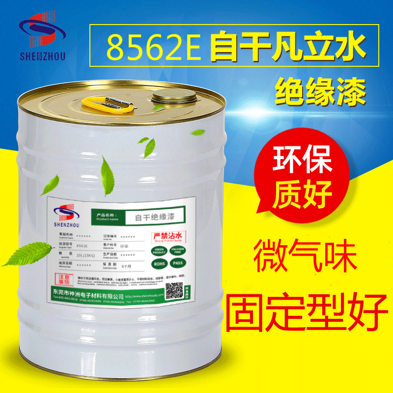 源头厂家环快干线路板绝缘漆F级透明无味自干凡立水变压器绝缘漆