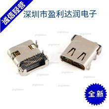 Type-C母座直插贴片插座USB-3.1 6P16P 4脚 高清传输接口快冲接头