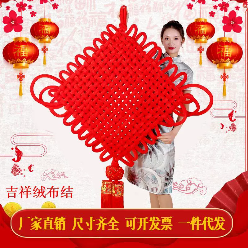 中国结大号绒布编织结楼盘交房春节年货婚庆喜庆福字乔迁礼品挂件