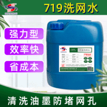 �����h��ϴ�Wˮ719��īϴ�Wˮϡጄ���ϴ���_��ˮ783�zӡϴ�Wˮ