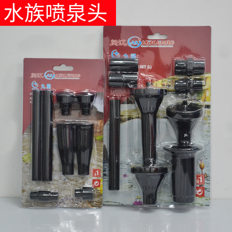 闽江 MJ大号/小号多组合喷泉头 水族喷泉泵花样出水 大喷头小喷头