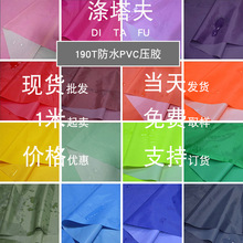 �F؛��Ͱ���]190T������70DPVC����I���²��ִ���ȹ��ˮ����