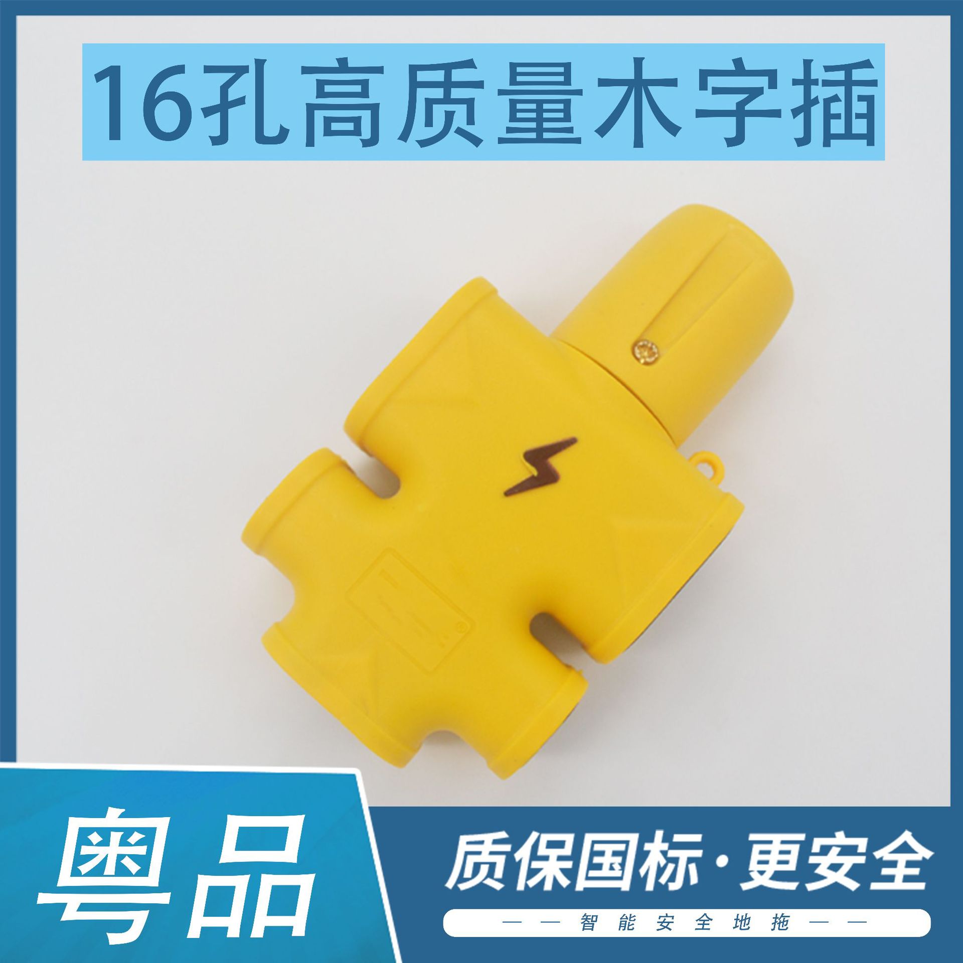 16孔无线双铜片大功率包胶地拖插排插座防爆抗摔木字拖排插接线板