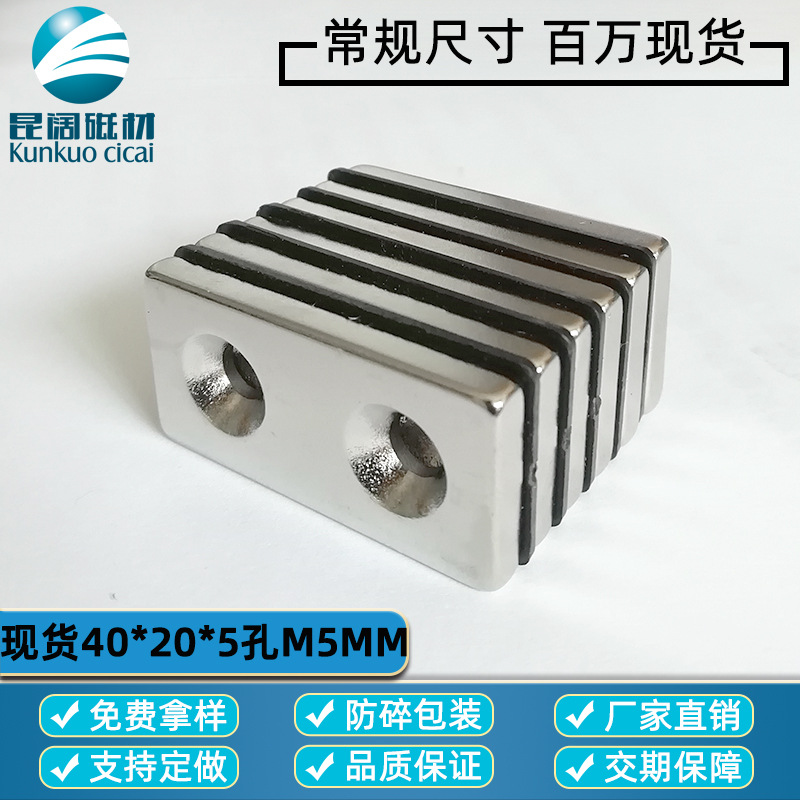长方形条形磁铁 40*20*5mm双沉孔M5 螺丝固定强力磁铁快 厂家现货