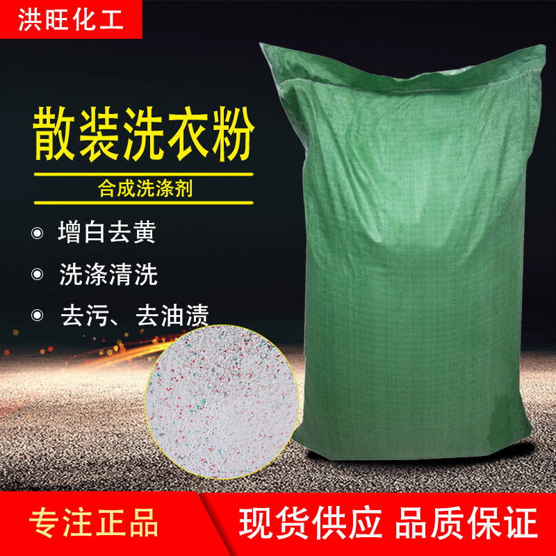 零售批发散装洗衣粉加酶加香洗衣粉大包洗衣粉母料硅酸钠