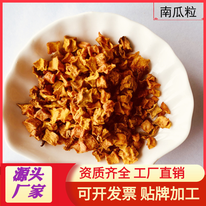 脫水南瓜幹 南瓜粒 廠家直供 規格10X10 5X5都有