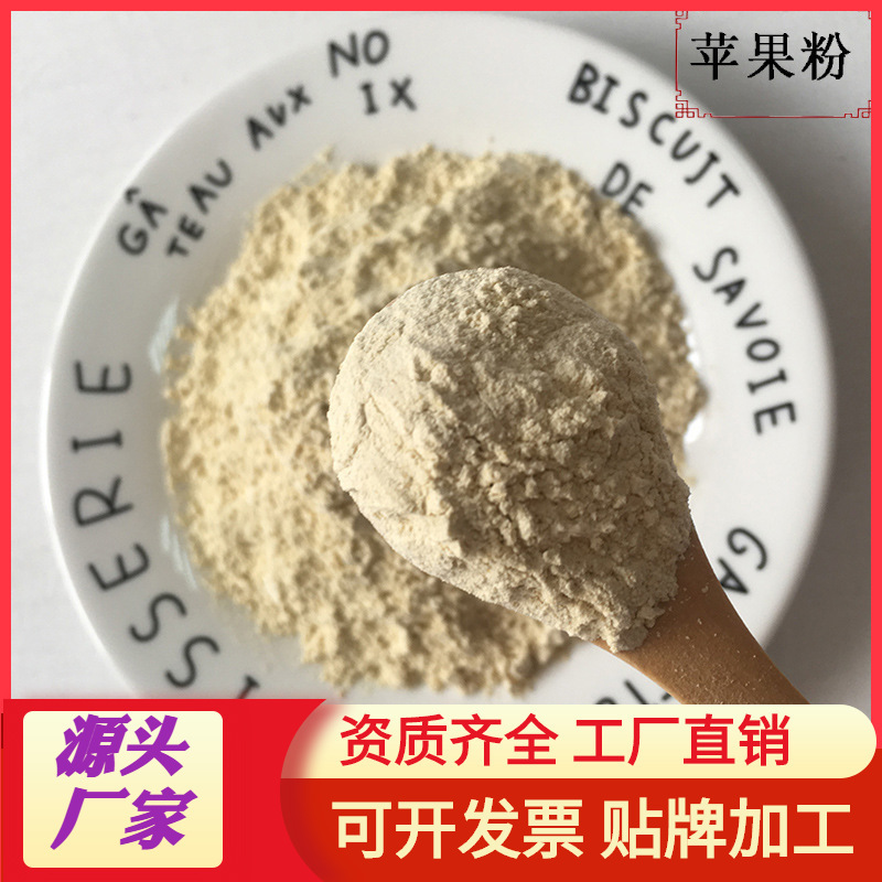 Fruit powder dehydrated apple powder 500g cake bread baking raw materials hot air drying powder broken wall Fruit powder dehydrated apple powder 500g cake bread baking raw materials hot air drying powder broken wall