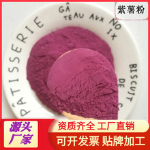 源头工厂生产直供熟紫薯粉果蔬粉代餐粉固体饮料方便食品1斤起批