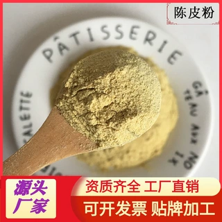 陈皮粉 高质量橘子皮粉 陈皮粉 可批发销售100目细粉500克起批