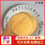 FD果味粉芒果粉水果粉烘焙原料果蔬粉厂家500克起批