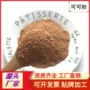 增味优惠定制烘焙可可粉