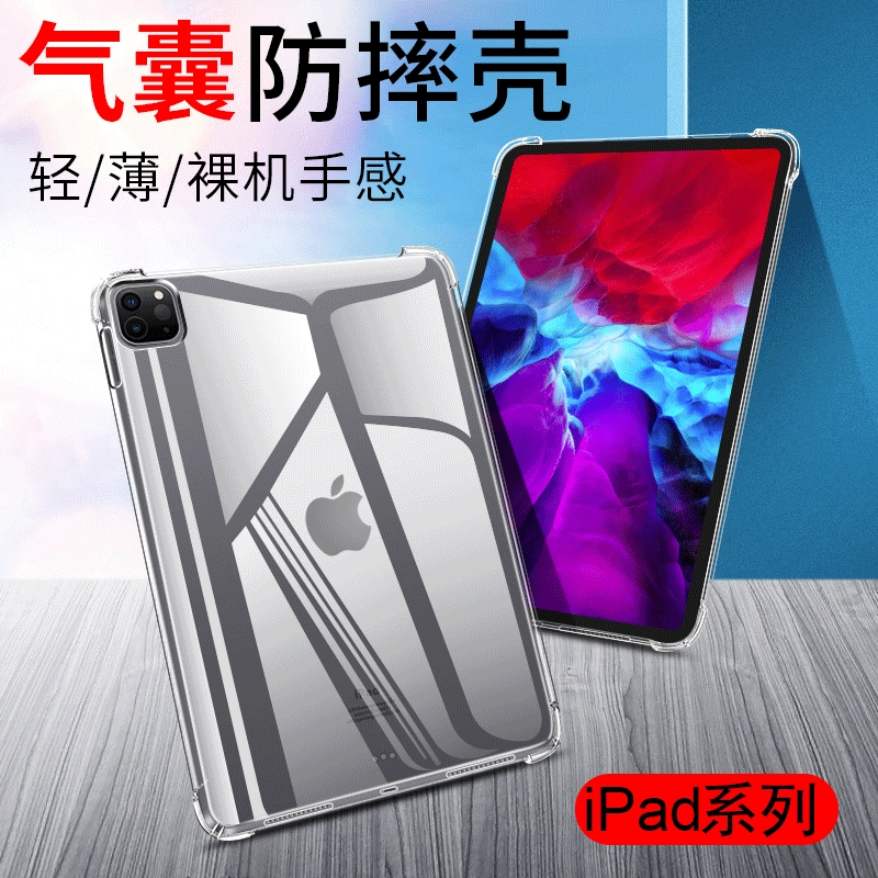 Совместимый чехол с защитой полноразмерной подушкой iPad11, прозрачная оболочка мини5, Air3 anti-fall 2024 Apple планшет Pro10.2
