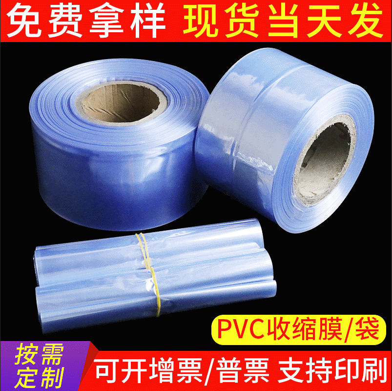 现货pvc热收缩膜 蓝色热缩袋pvc收缩袋 盒子透明包装塑封膜