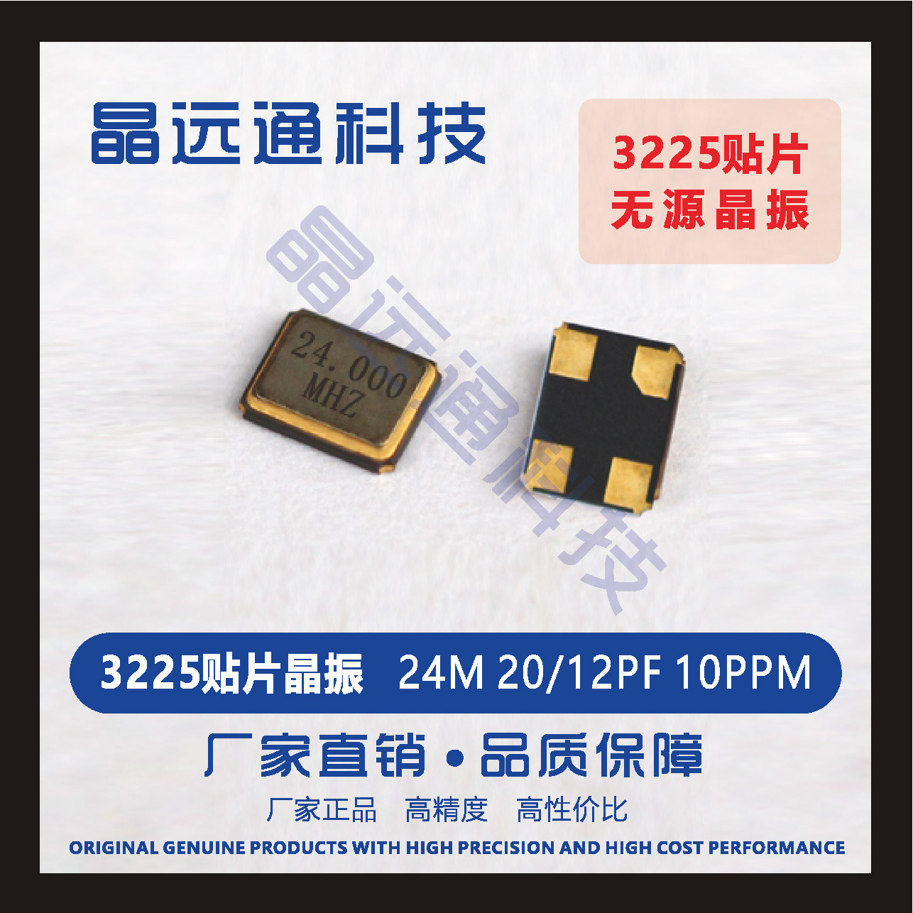 工厂直供3225晶振贴片无源晶振24M20/12/9PF10PPM 蓝牙方案产品