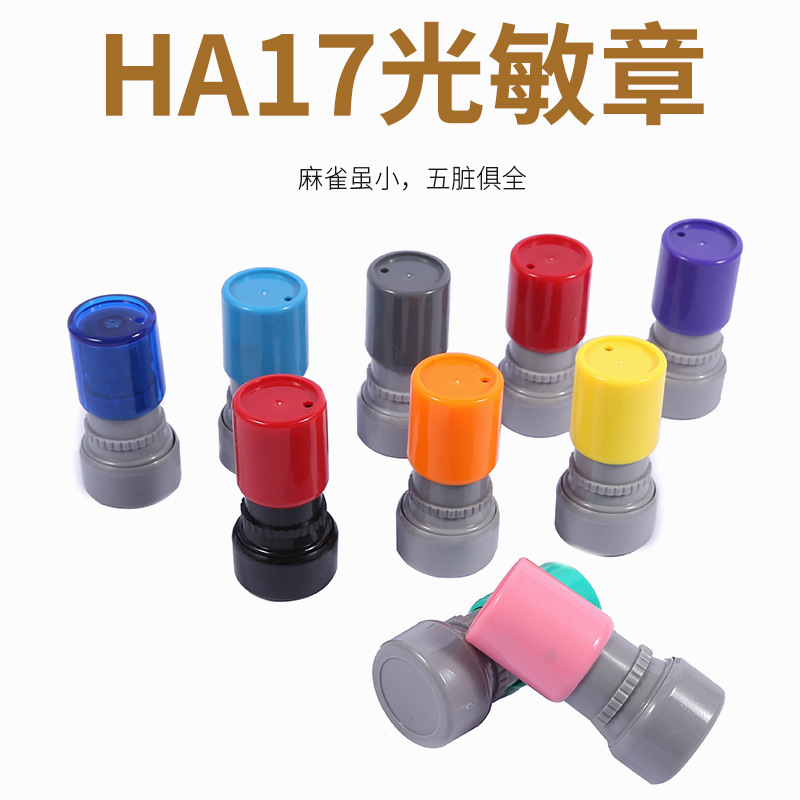 HA17光敏卡通教师光敏印章材料 配7mm光敏垫