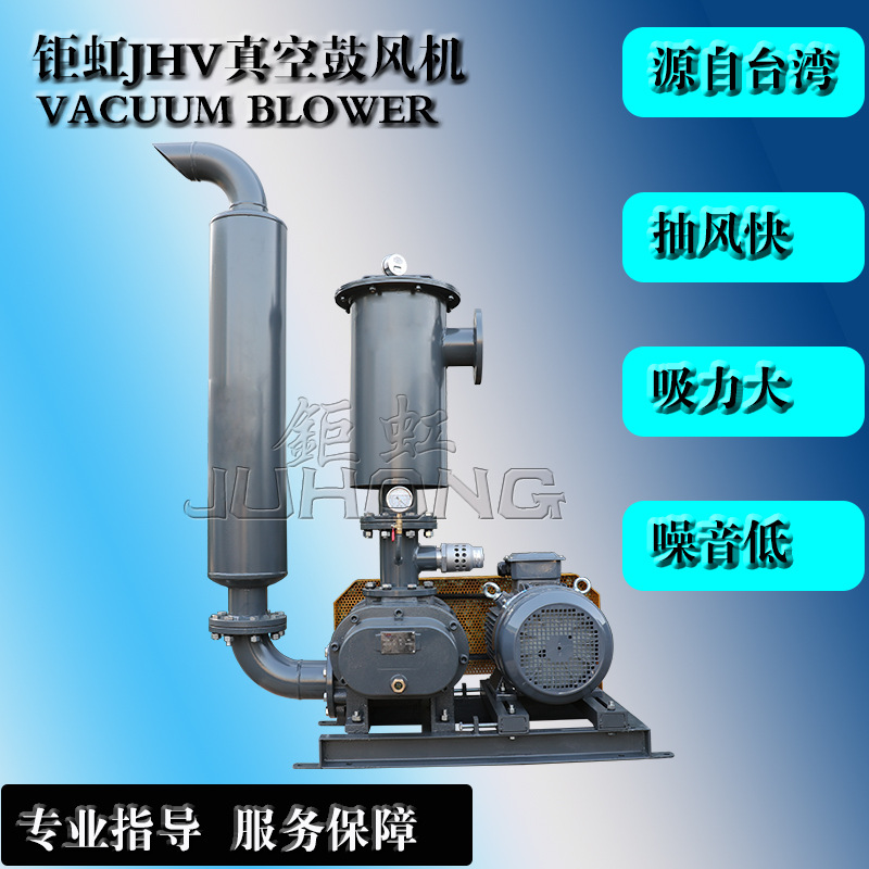 钜虹牌负压吸气物料输送应用15KW真空罗茨鼓风机JHV-100