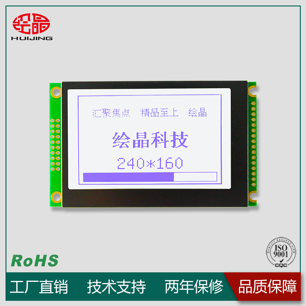 240160液晶屏液晶模块带字库RA8806驱动全新蓝屏COG模组厂家