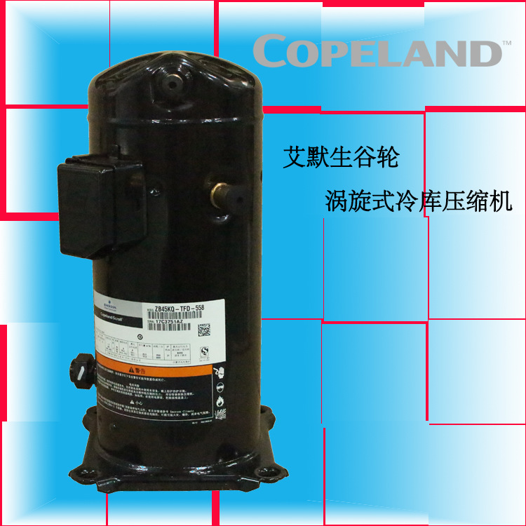 冷库压缩机ZB48KQ-TFD-558艾默生谷轮7匹中高温涡旋式冷库压缩机