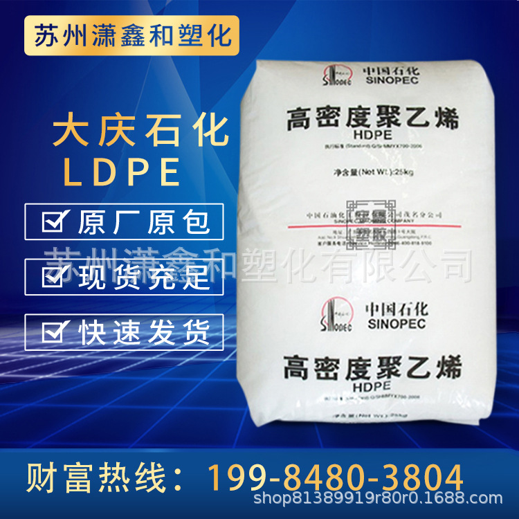 LDPE 大庆石化	2426H 吹膜 薄膜级 薄膜袋子 流延薄膜食 品包装