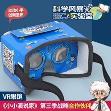 VR眼镜批发科学风暴实验室儿童科学小实验玩具stem小学生物理教具