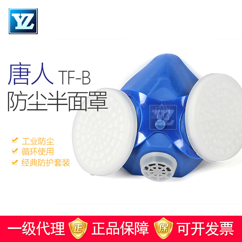 唐人TF-B型双罐可吸入颗粒粉尘过滤面具口罩 防工业灰尘