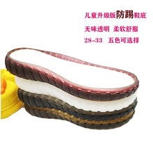 儿童无味鞋底批发小孩手工编织牛津防滑耐磨拖鞋底无味软水晶勾鞋