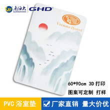 生产3D打印浴室防滑垫 PVC印花图案带吸盘防滑地垫可来图定 做