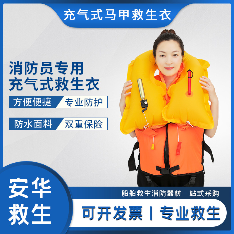 消防专用救生衣三秒充气自带气瓶水域救援充气救生衣消防检测报告