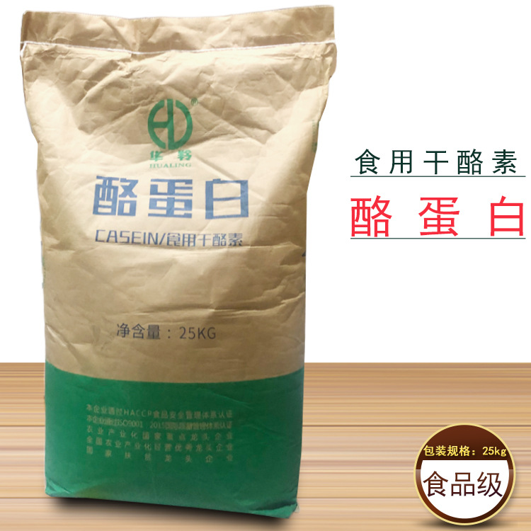 现货供应食用酪蛋白食品级干酪素酪蛋白食品级25公斤