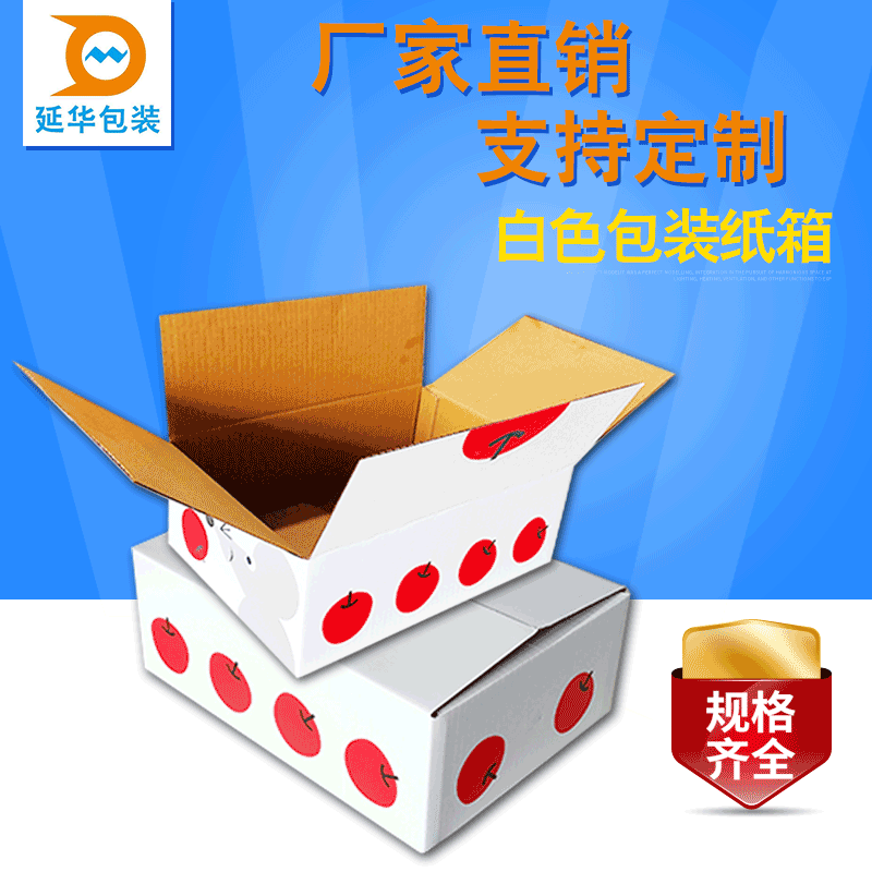 苹果包装箱白色包装纸箱厂家打包箱子覆膜水果彩箱量大优惠可印刷