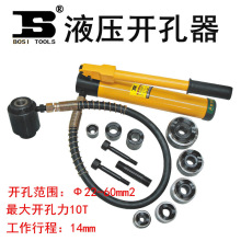 波斯工具液压开孔器￠20-60mm2铁板金属打孔器BS571208打孔机