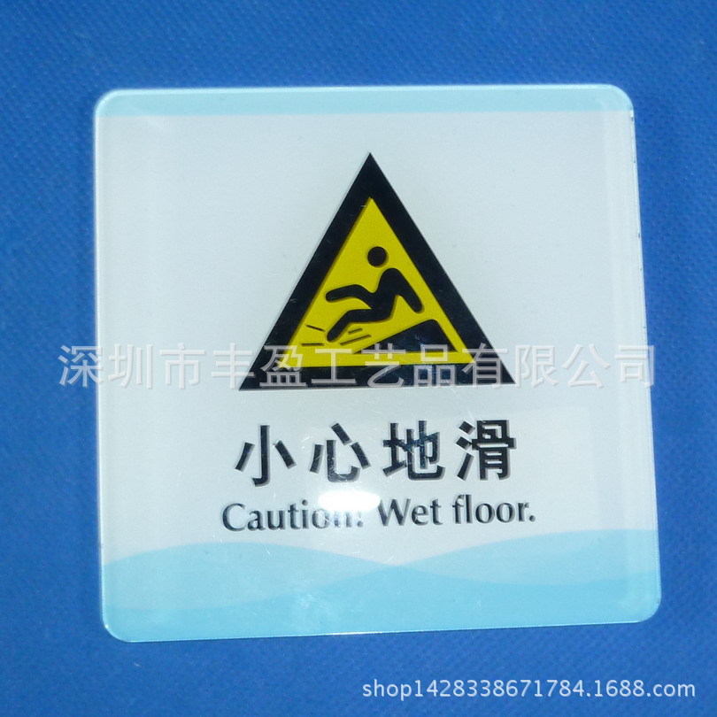 温馨提示小心地滑丝印标识牌，亚克力标识牌供应