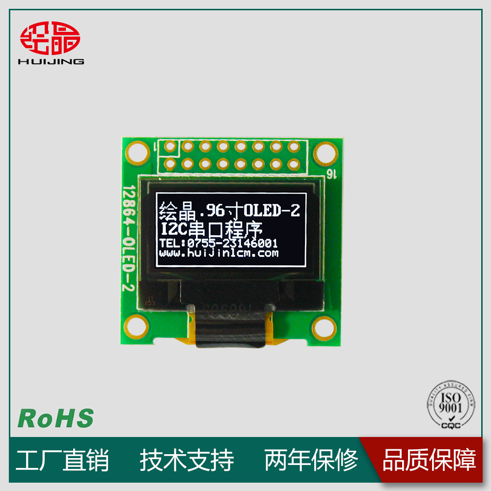 12864OLED显示屏0.96寸 小尺寸12864液晶屏黑底白字