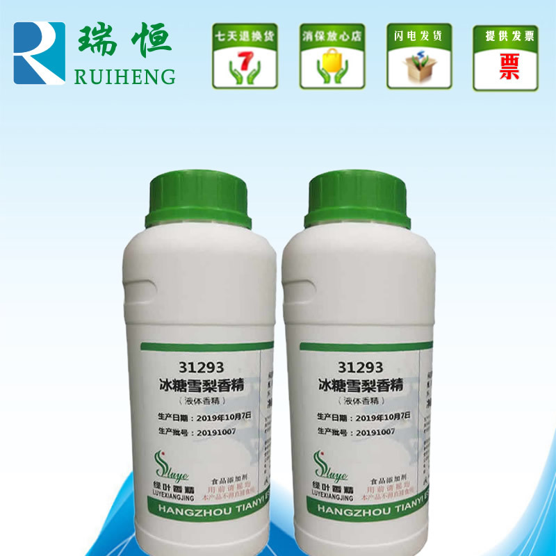 绿叶冰糖雪梨液体香精 食用香精香料 增香提味烘焙原料耐高温水溶