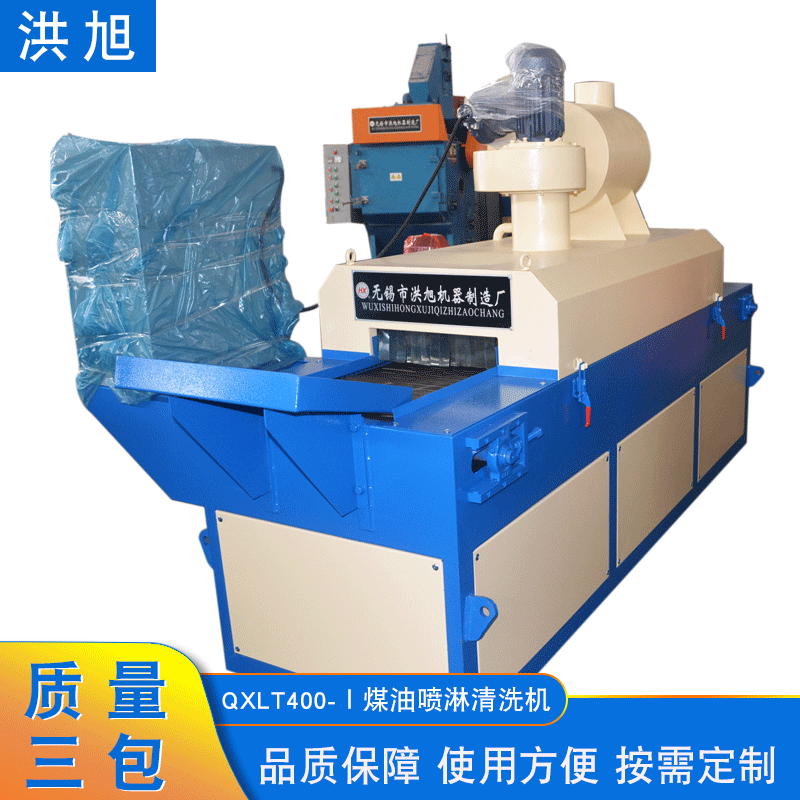 煤油喷淋清洗机 QXLT400-Ⅰ型煤油喷淋清洗机 通过式柴油喷淋清洗