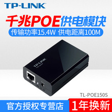 TP-LINK TL-POE150S POE供电器 POE供电模块 POE适配器 AP供电器