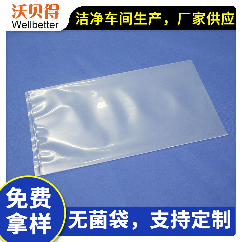 厂家供应平口均质袋 18*32实验室取样无菌采样袋 400ml均质器用袋