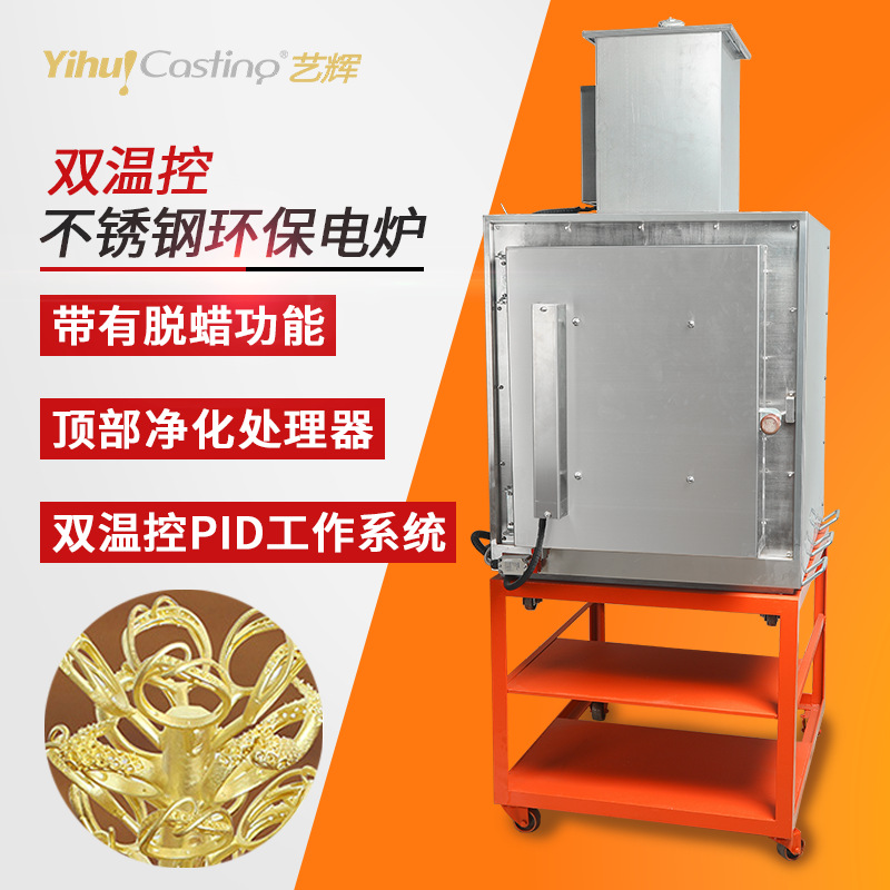 双温控不锈钢环保电炉 二次燃烧工业电炉 回收脱蜡烟少高温烤箱