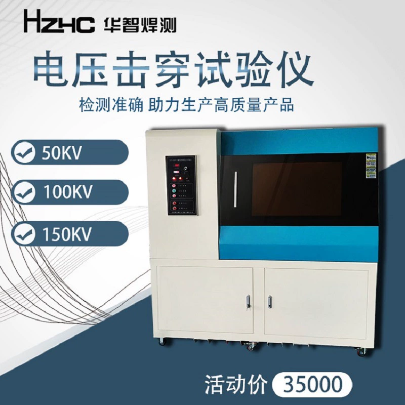 Производитель поставляет машину для испытания на удар напряжению GJW, тестер напряжения 50KV100KV150